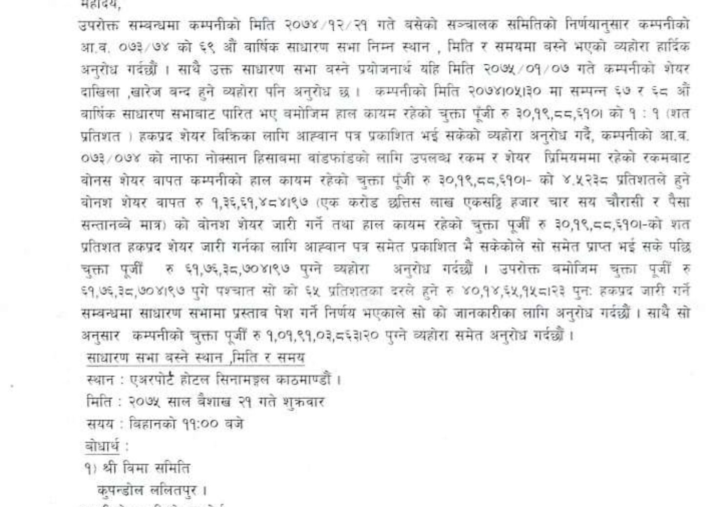 20180405023715_nepal_insurance