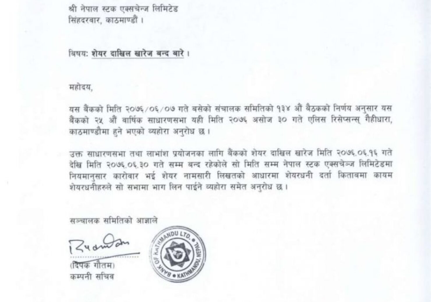 20190925084150_Bank-of-Kathmandu-1