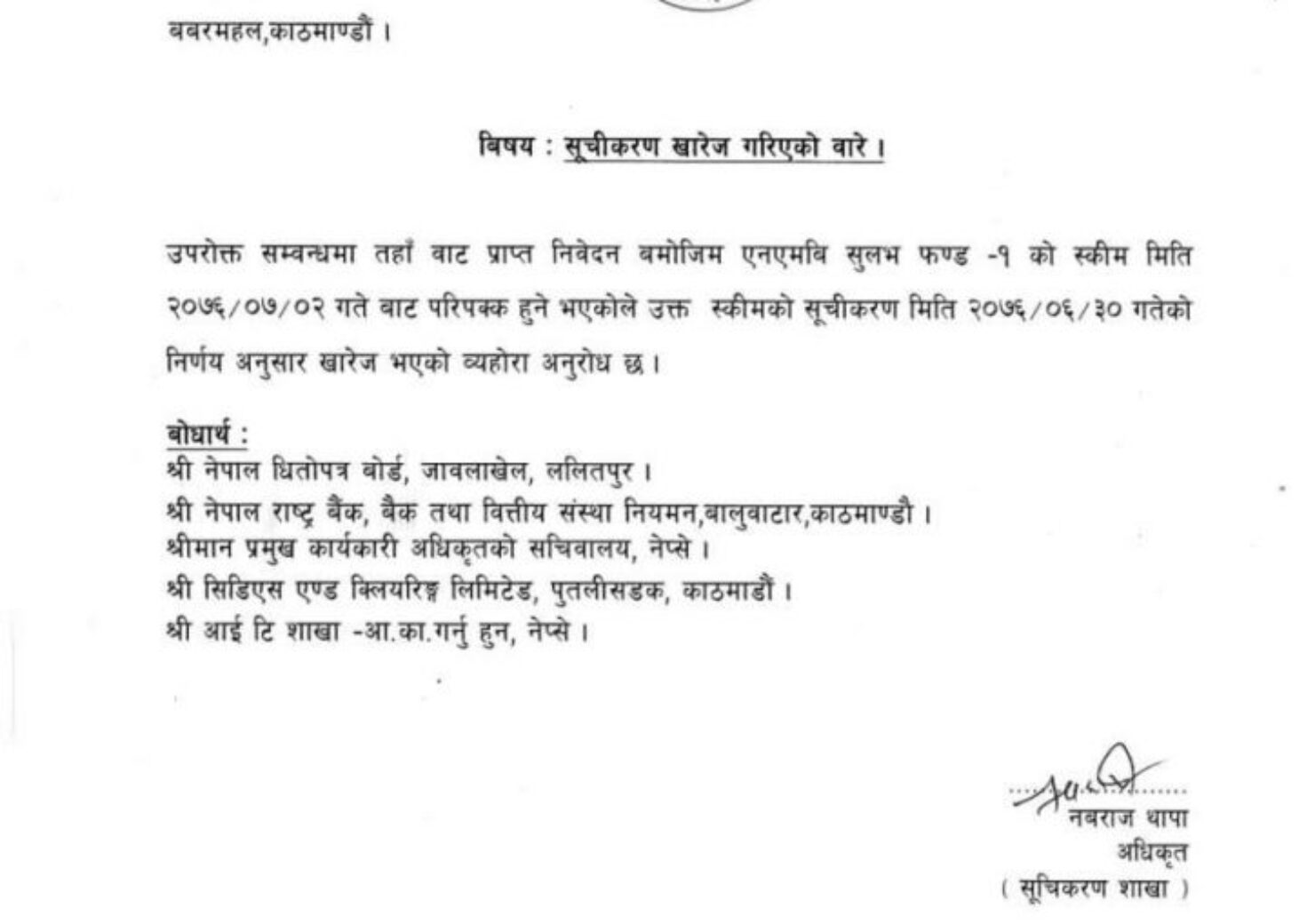 20191018040839_सूचीकरण-खारेज-1