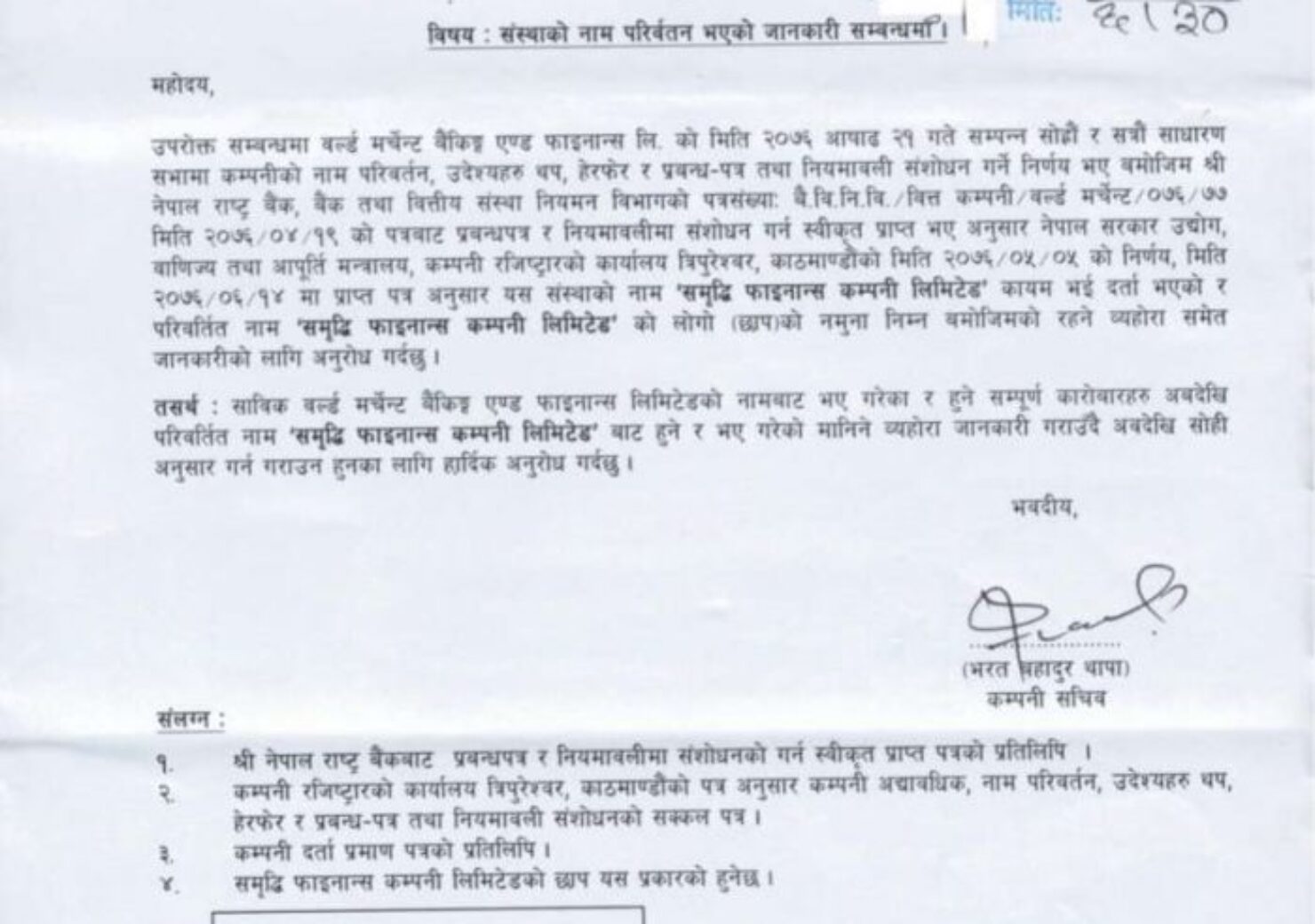 20191021051256_संस्थाको-1