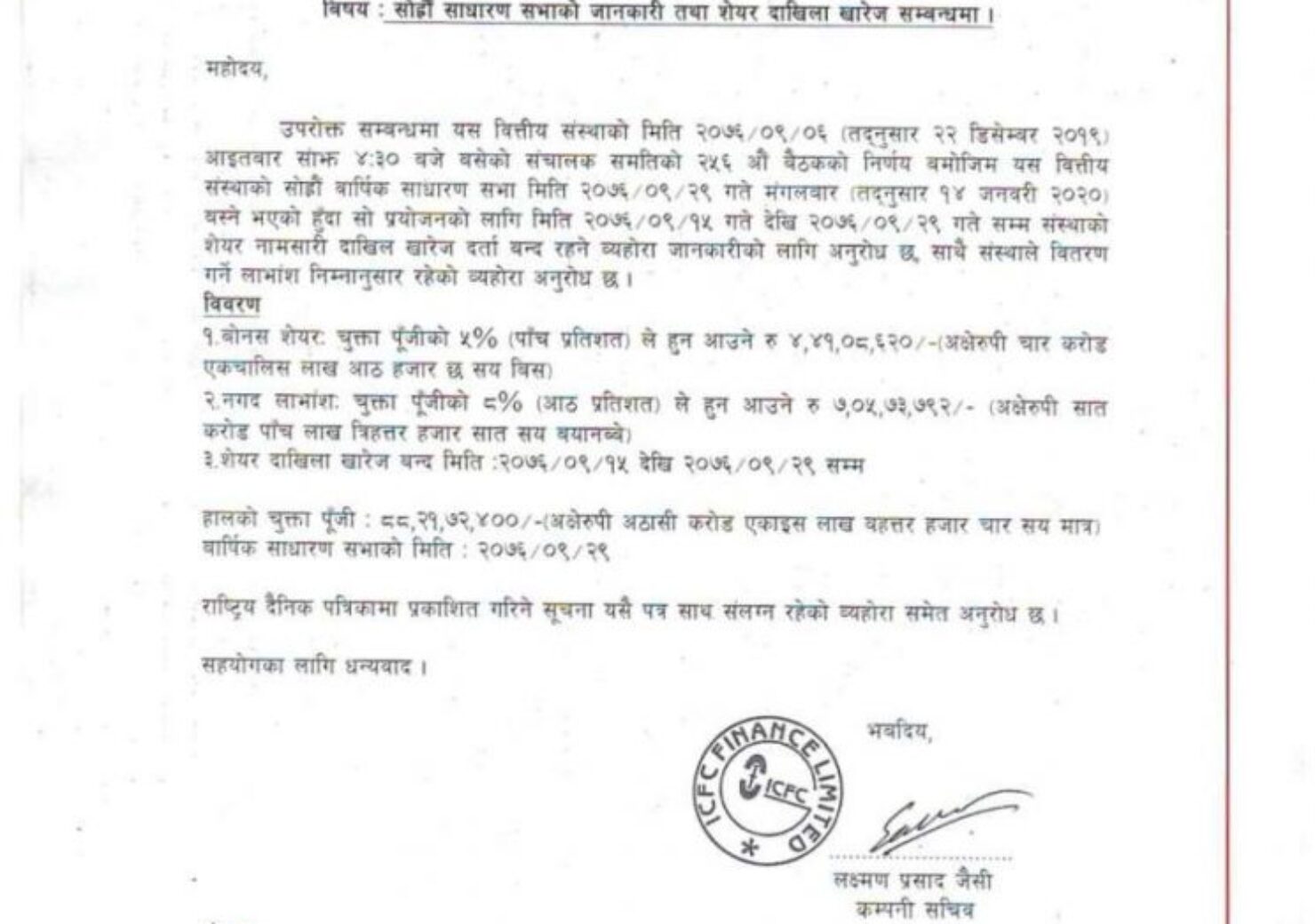 20191223070815_ICFC-1