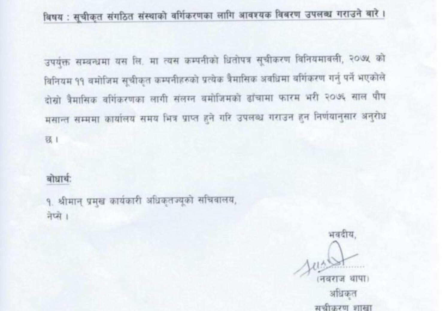 20191223072121_NEPSE-1-1