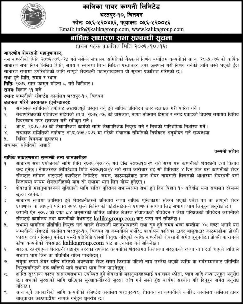 20200211091239_Kalika