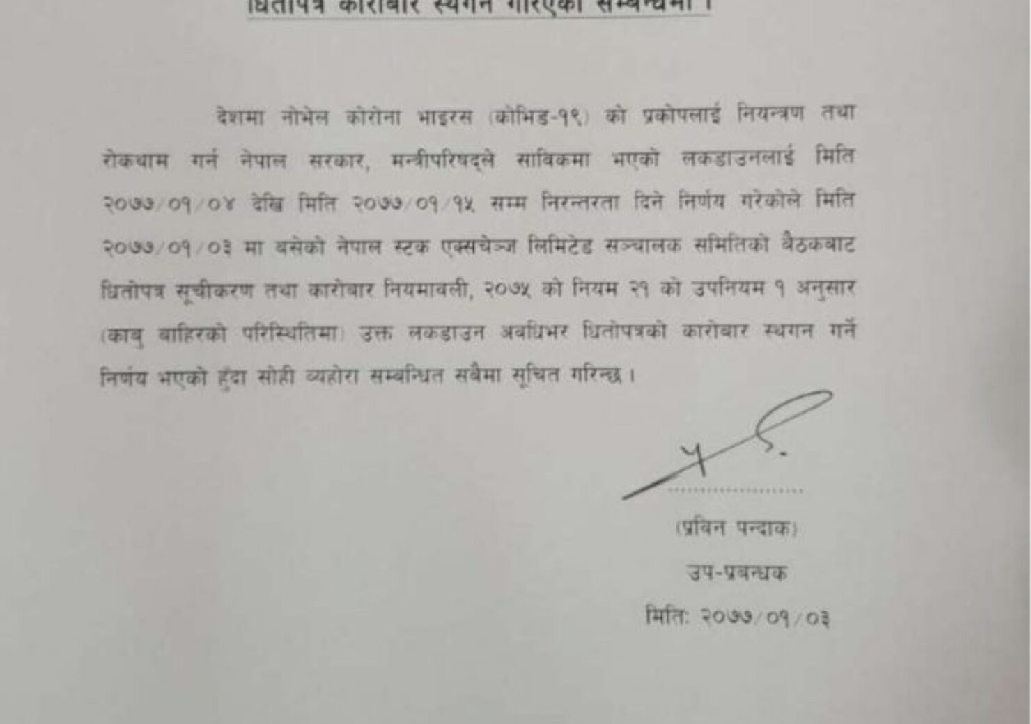 20200416084154_Suchana-1