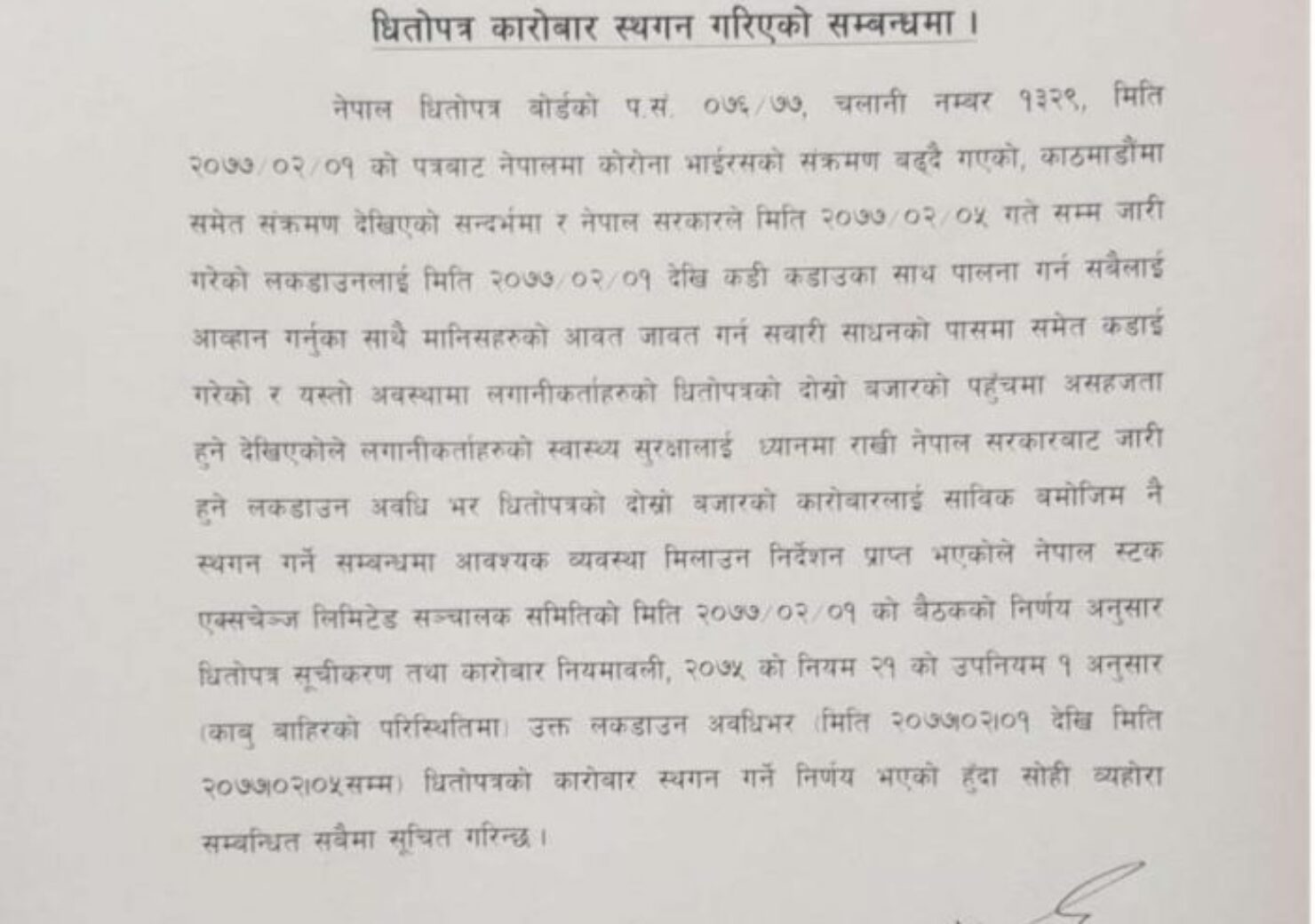 20200514071200_NOtice-1