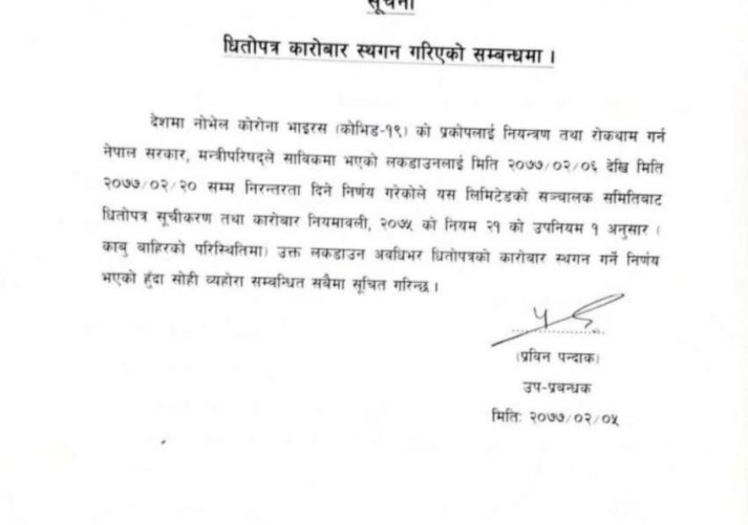 20200518083203_NOtice-1