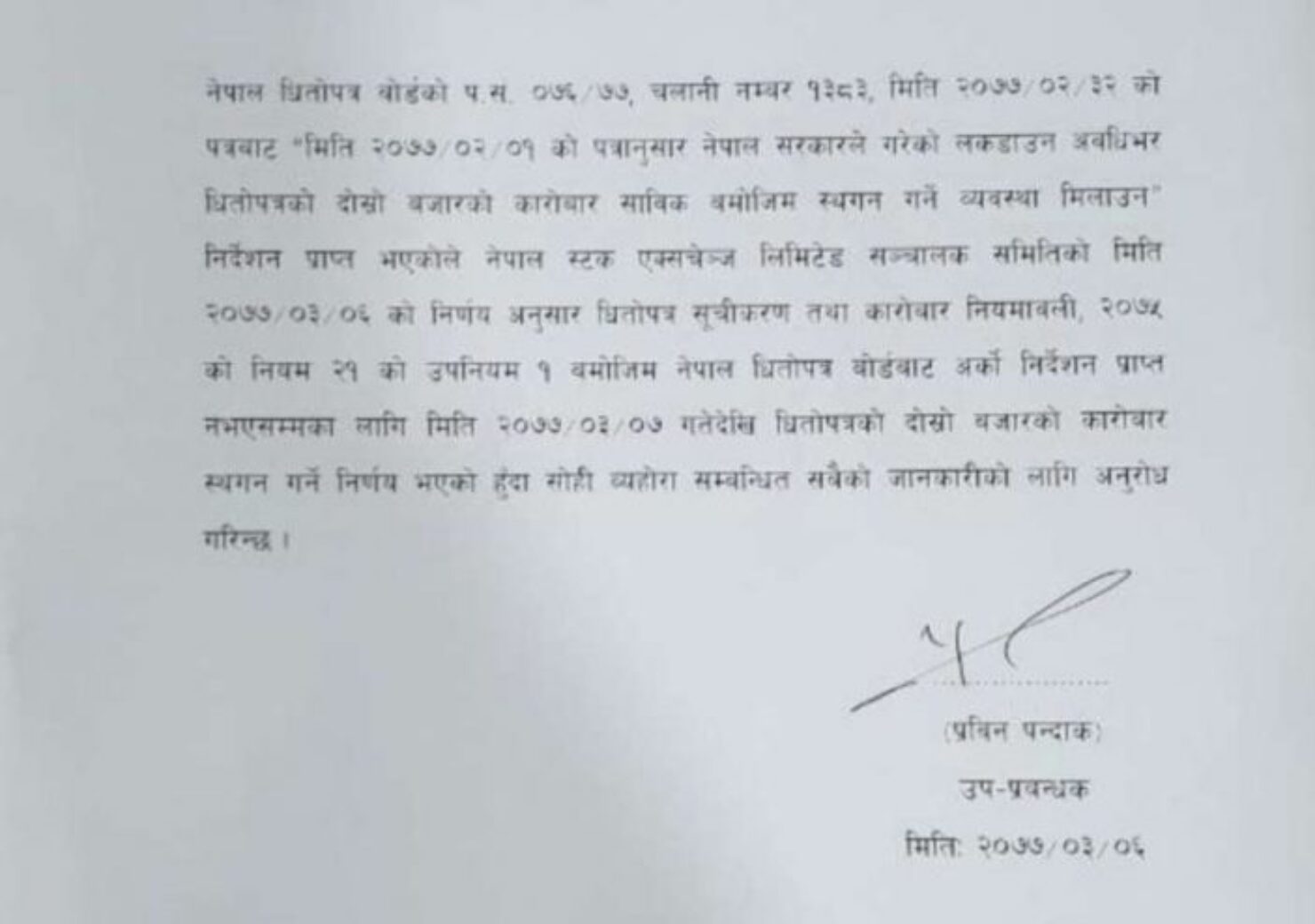 20200620083440_धितोपत्र-1