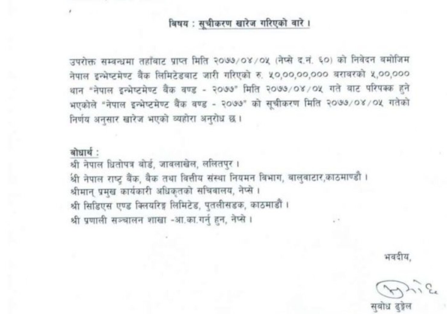 20200720090709_खारेज-1