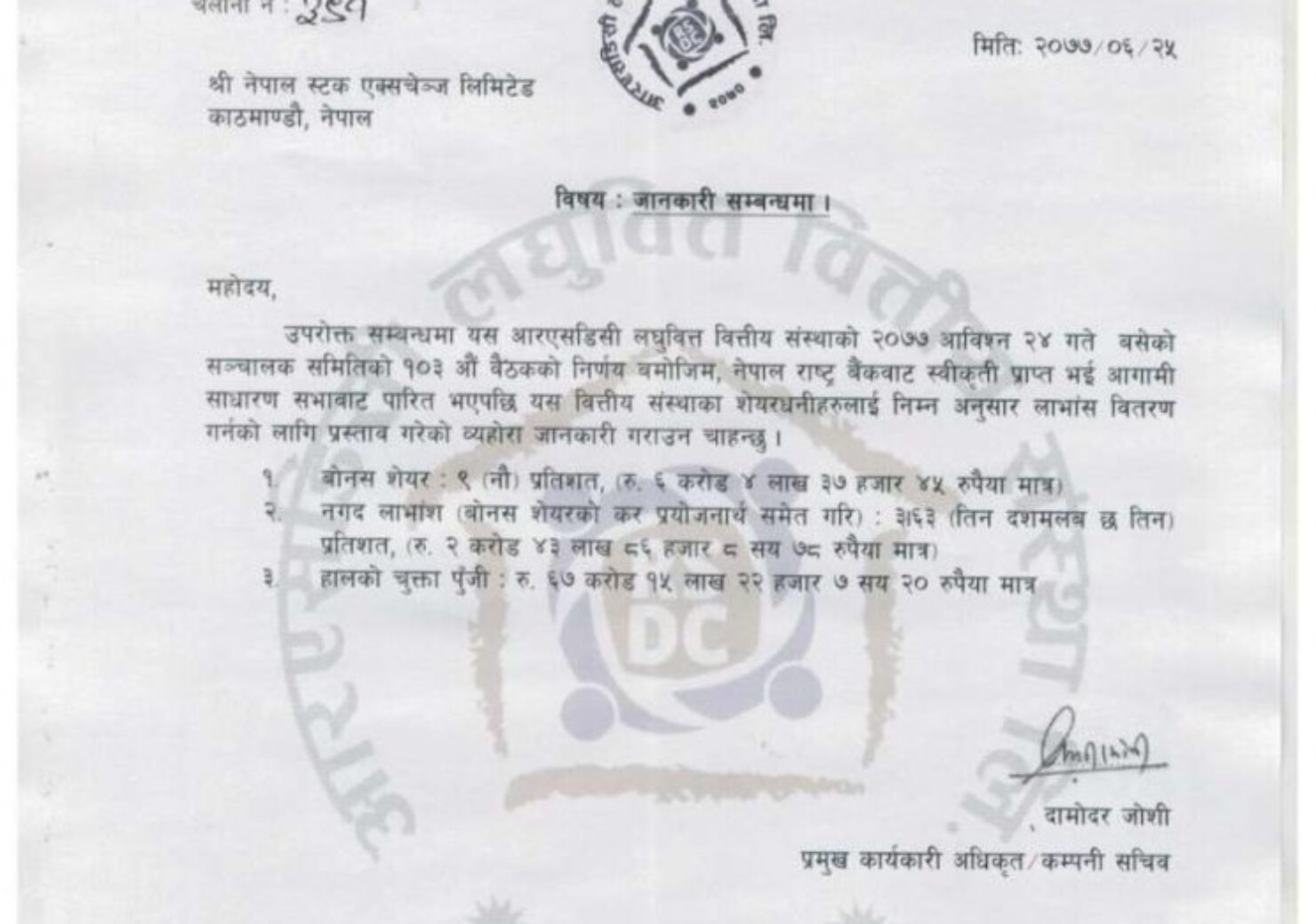 20201011044310_RSDC-1