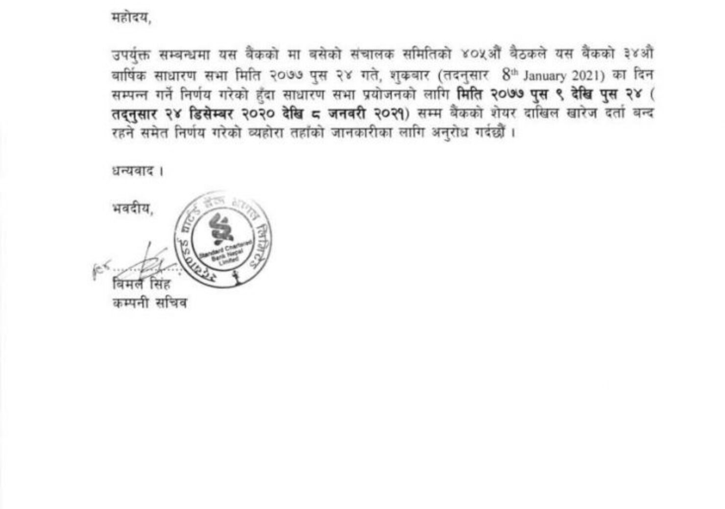 20201218054503_SCB-1