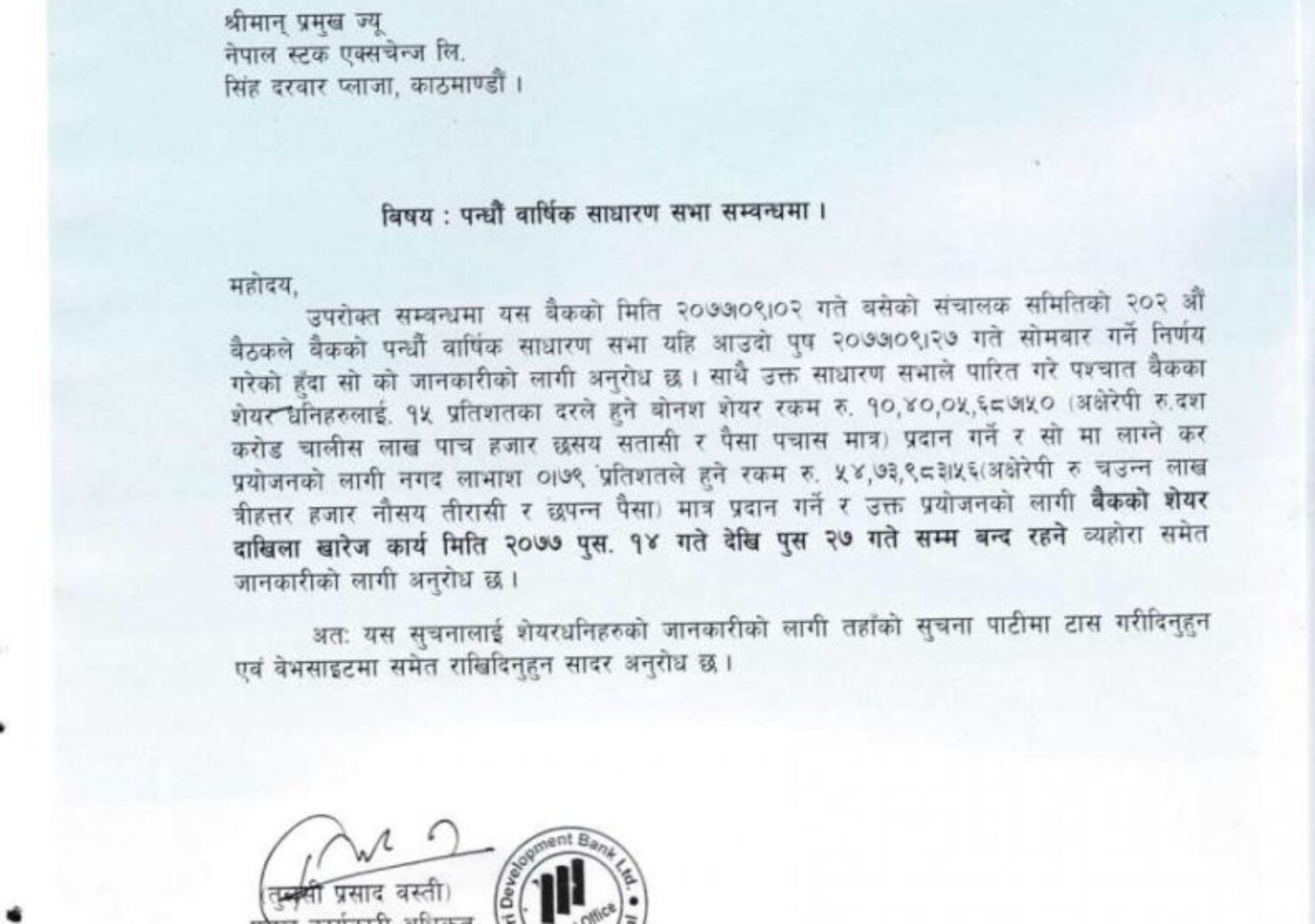 20201220080213_BOOK-CLOSED-NOTICE-MDB-1