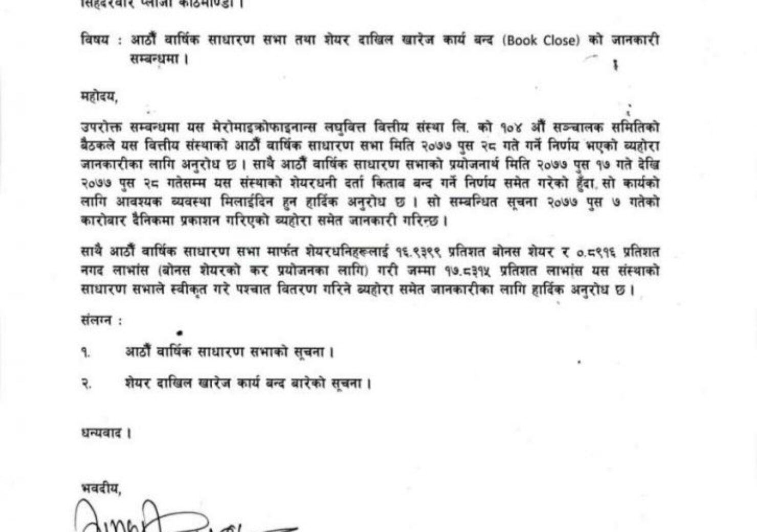 20201222084704_MERO-1