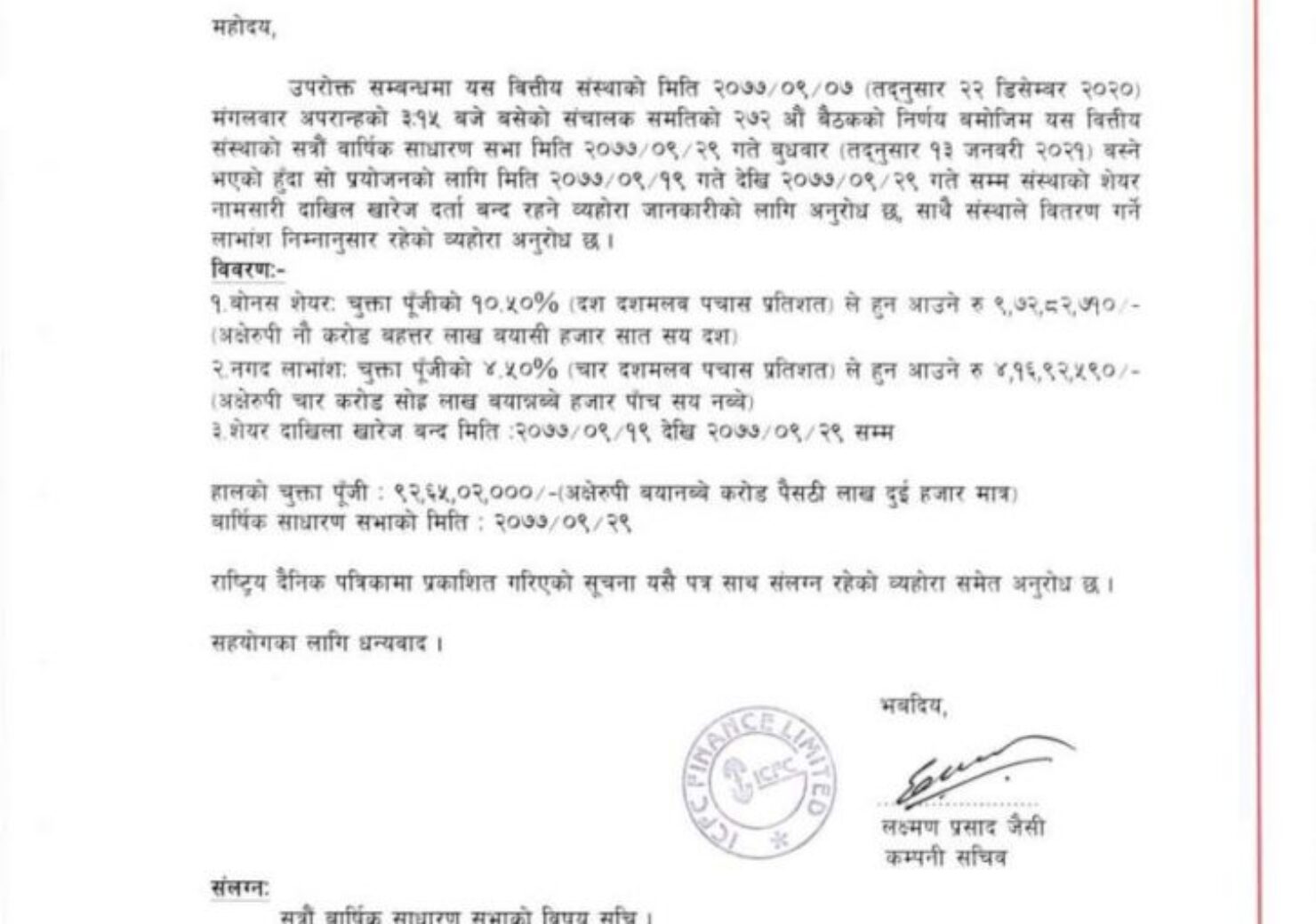 20201223080816_ICFC-1