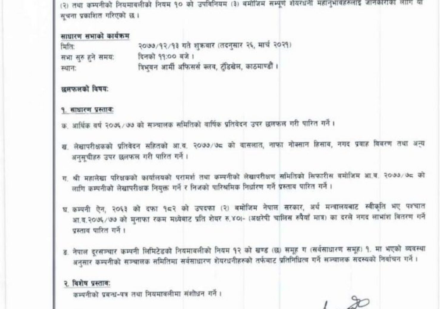 20210304063600_NTC-1