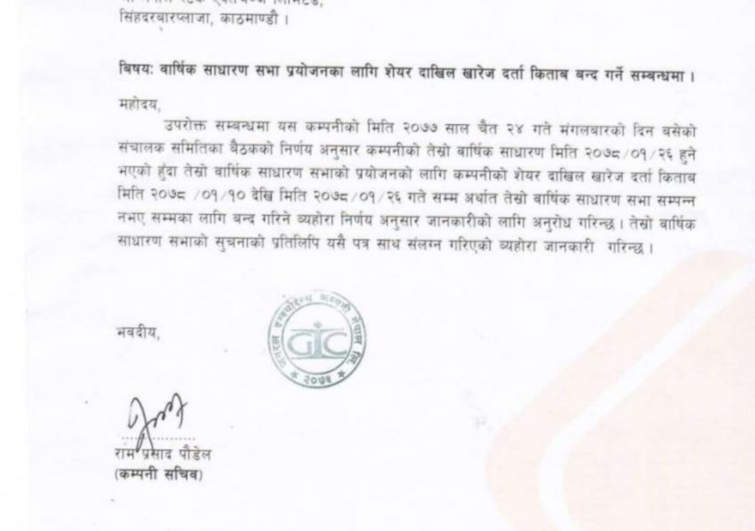 20210409074021_GIC-1