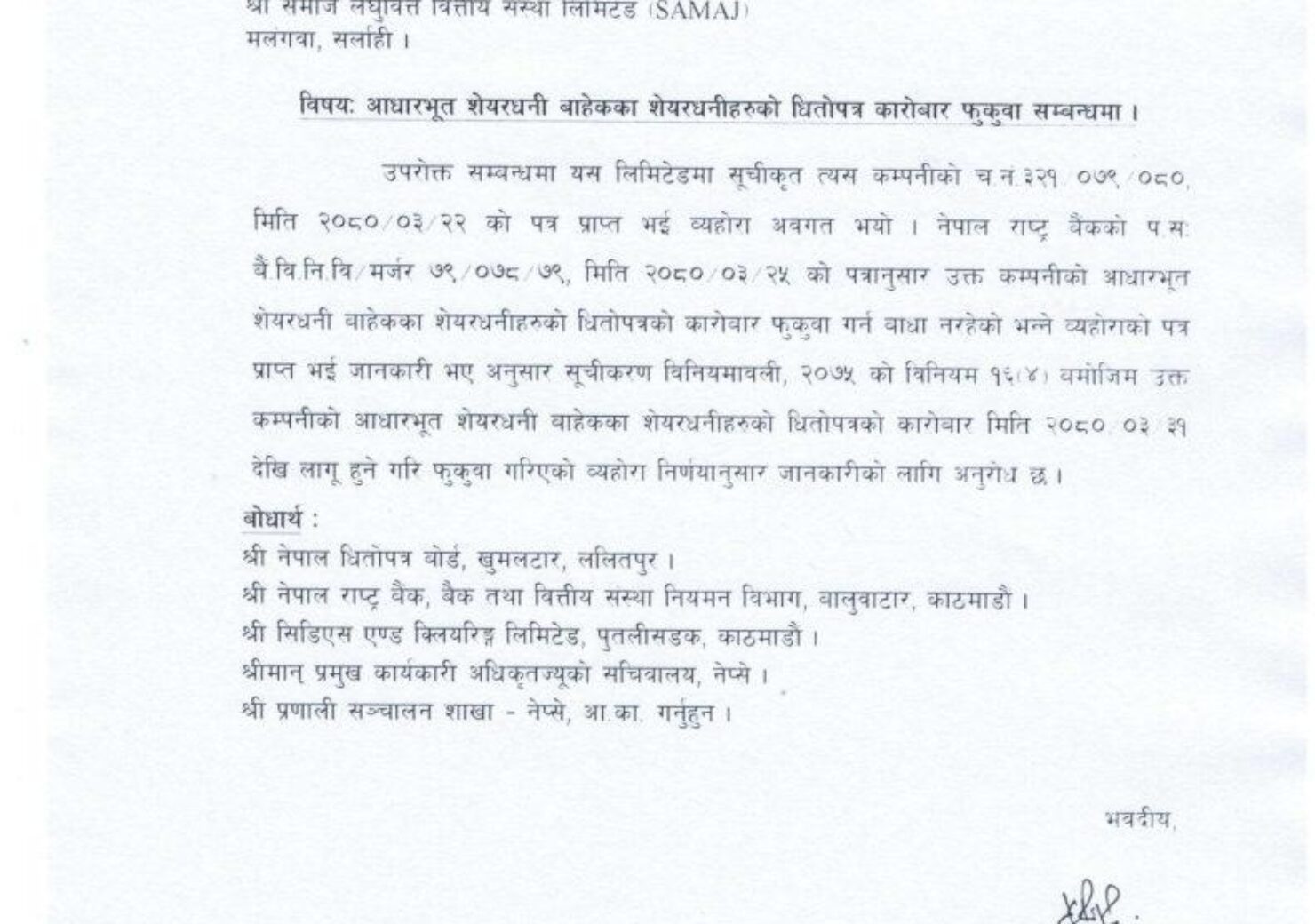 SAMAJ