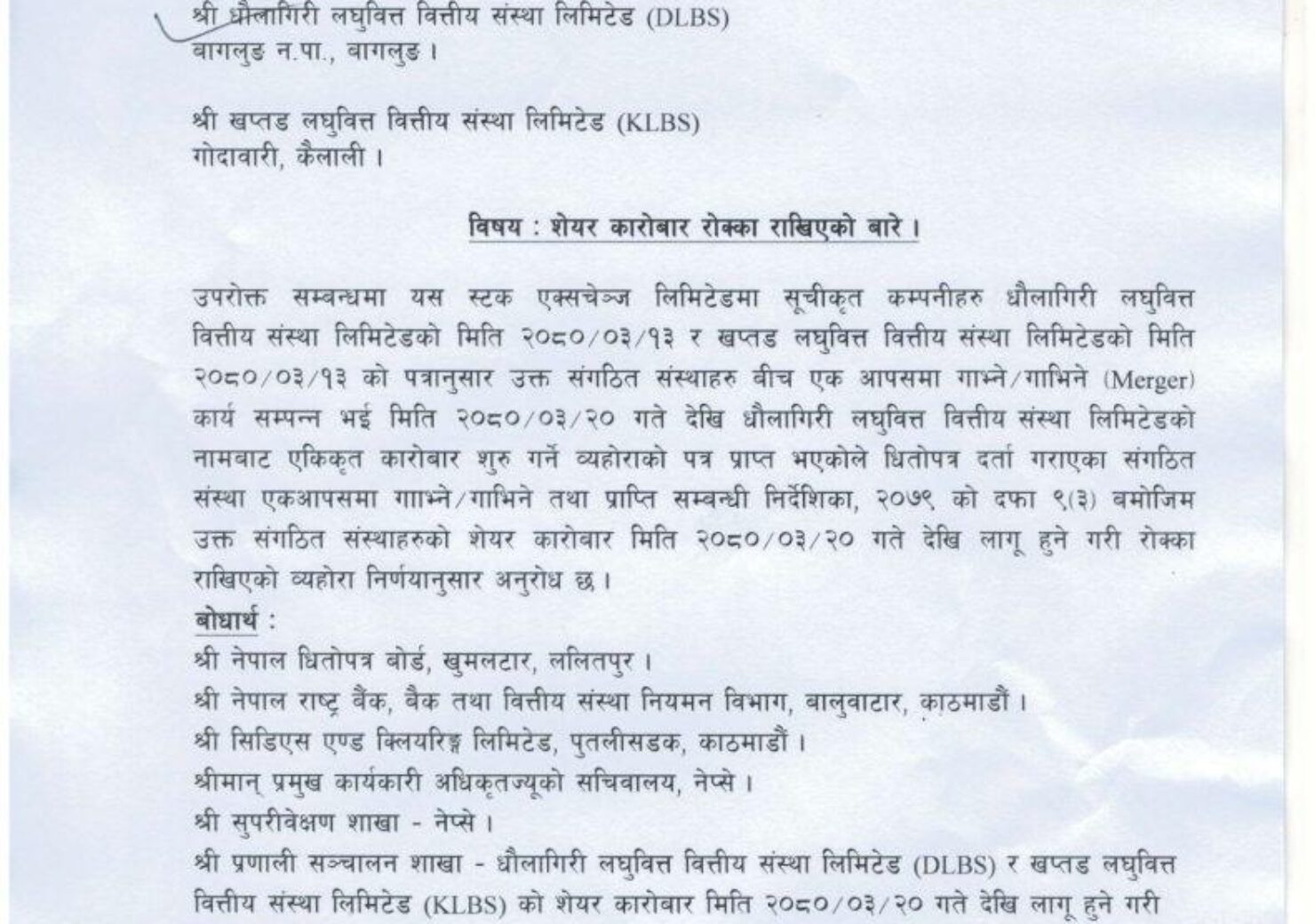मर्जर