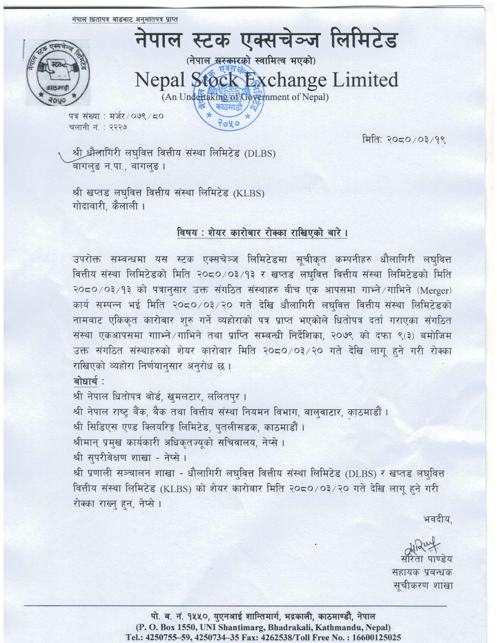 मर्जर